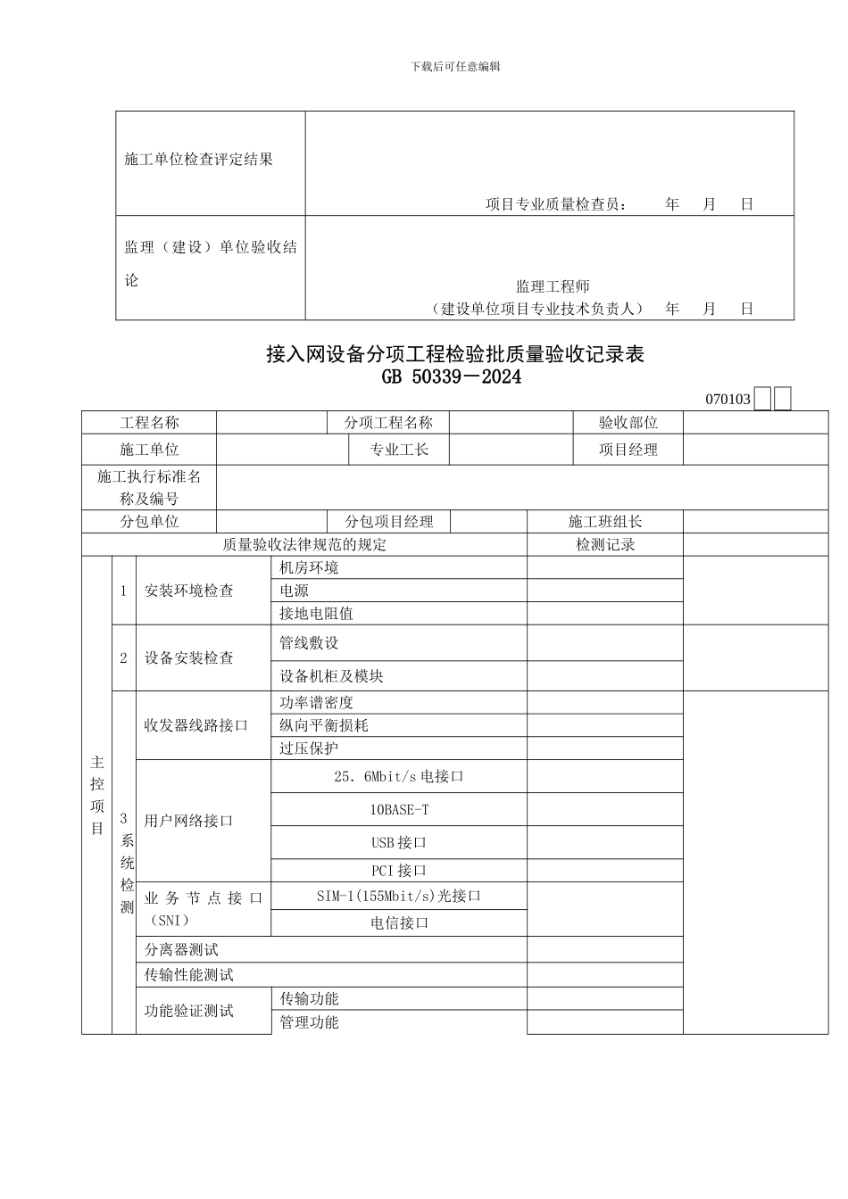 智能建筑工程检验批质量验收记录表_第3页