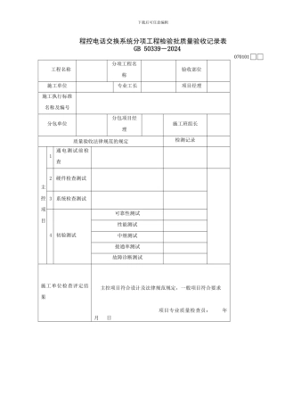 智能建筑工程检验批质量验收记录表