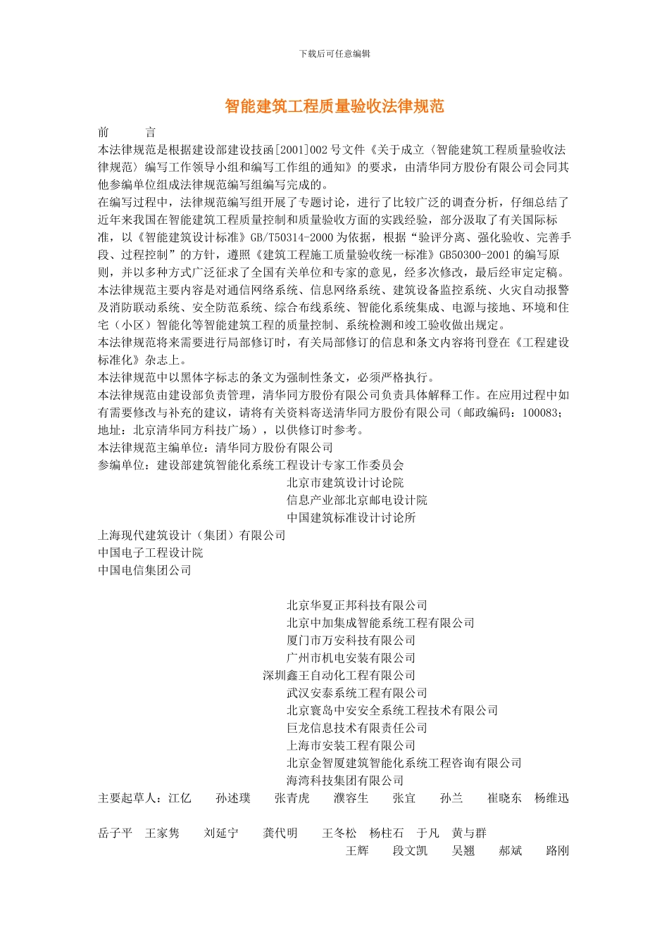 智能建筑工程质量验收规范_第1页