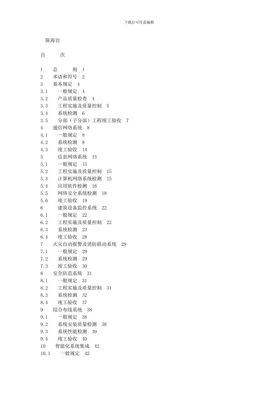 智能建筑工程质量验收规范_第2页