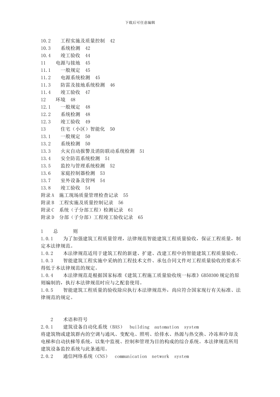 智能建筑工程质量验收规范_第3页