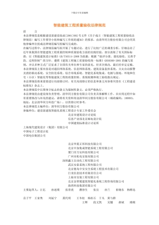 智能建筑工程质量验收规范