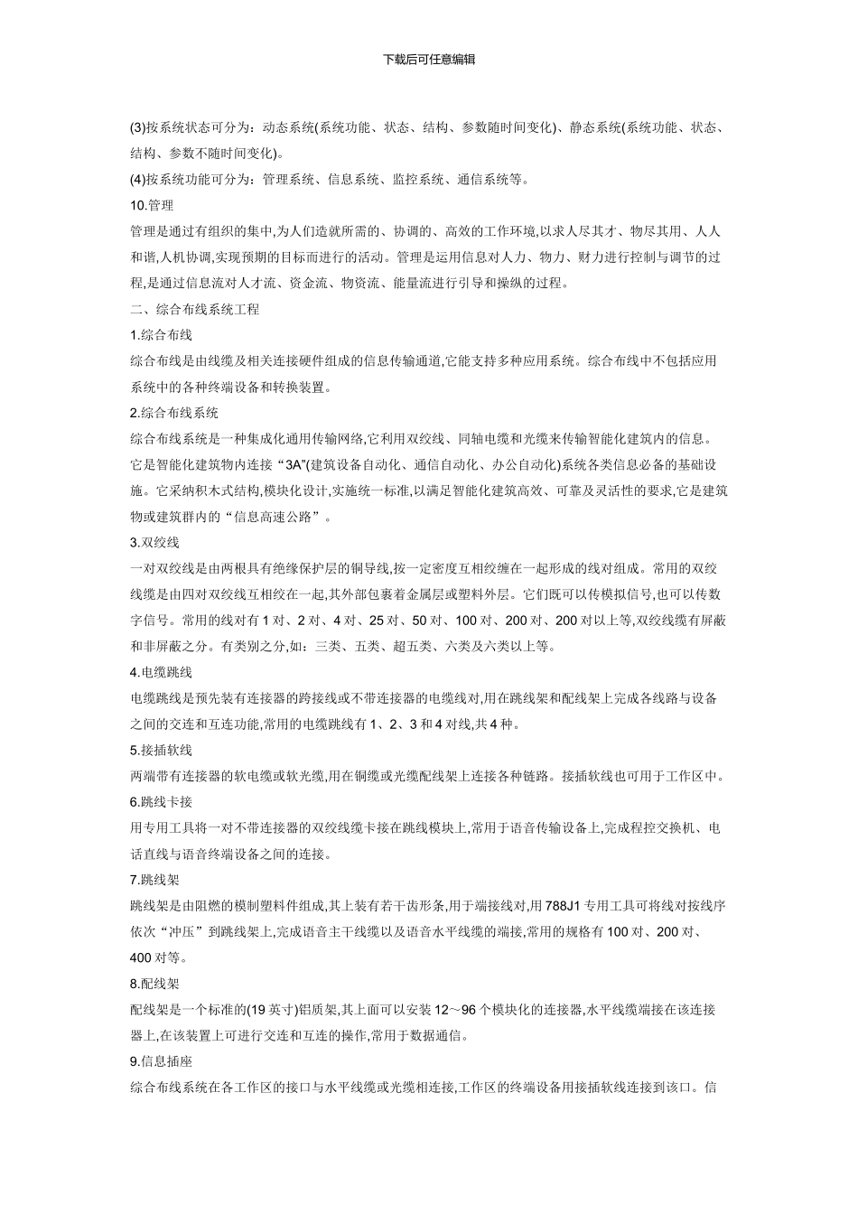 智能建筑智能化工程名词解释-智能楼宇管理师_第2页