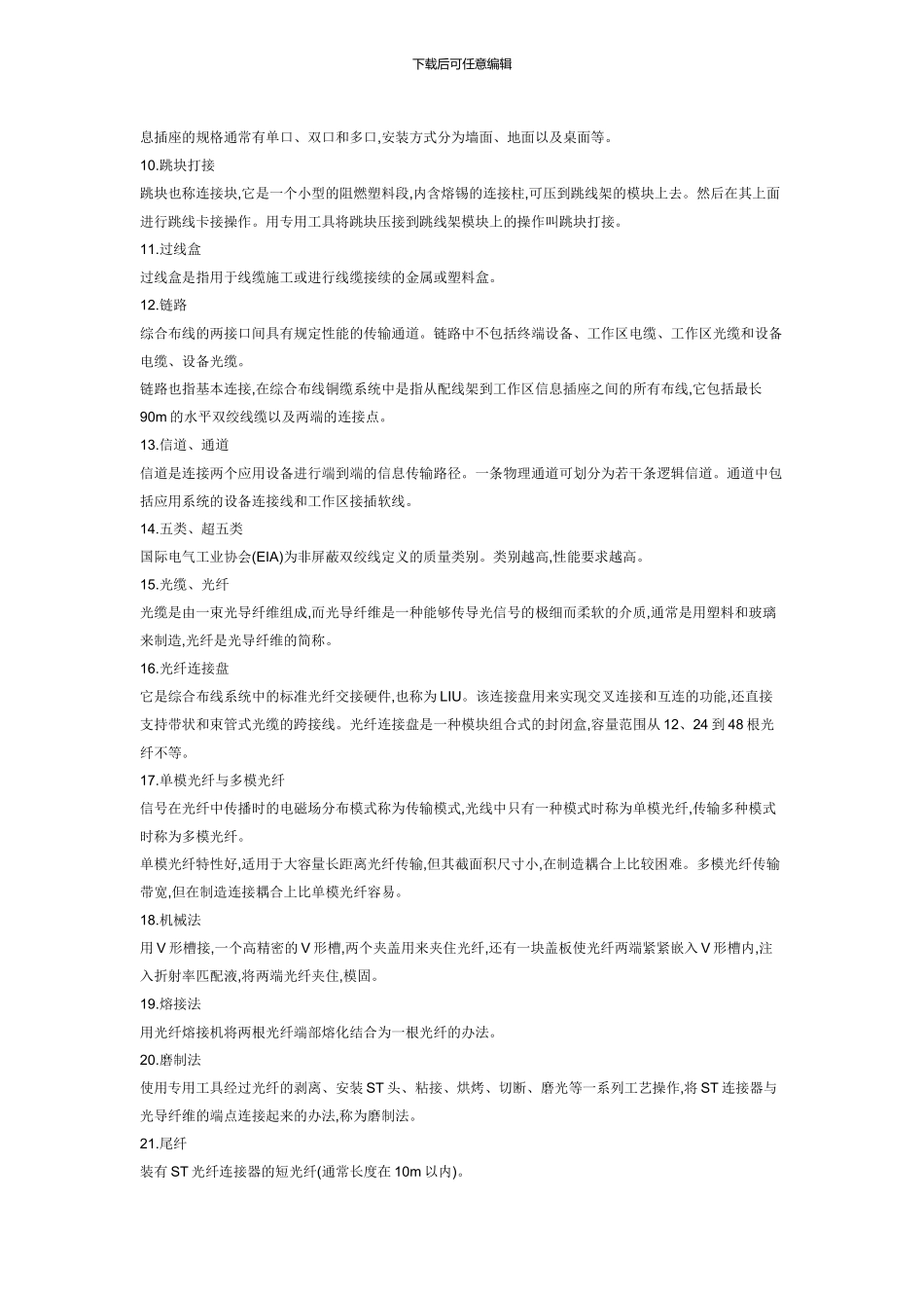 智能建筑智能化工程名词解释-智能楼宇管理师_第3页