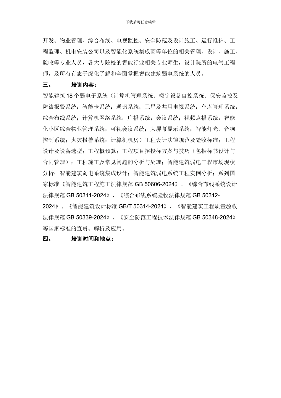 智能建筑弱电工程师培训认证_第2页