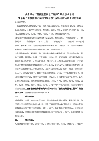 智能建筑弱电工程师培训认证