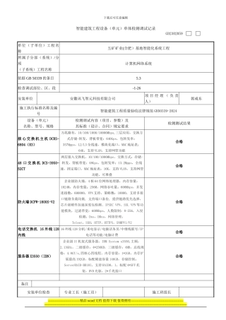 智能建筑工程设备单体检测调试记录