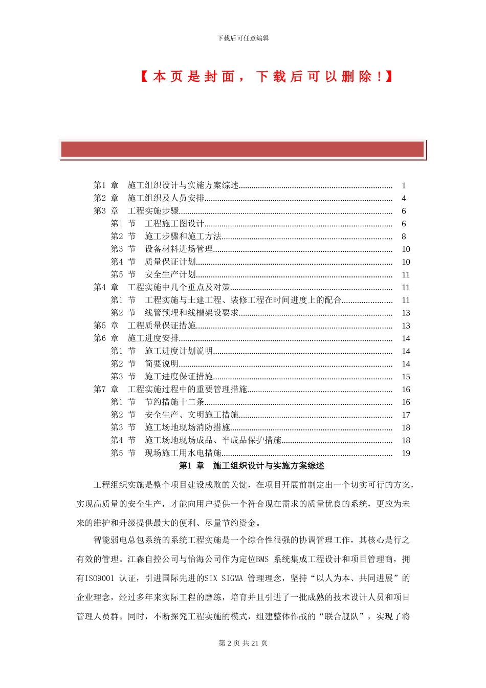 智能弱电系统施工方案_第2页