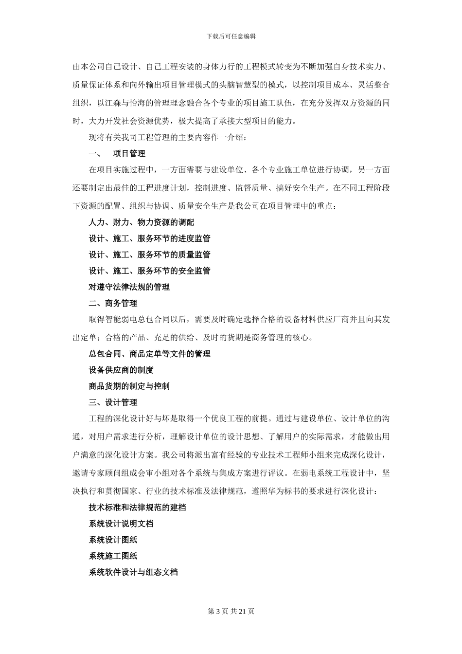 智能弱电系统施工方案_第3页