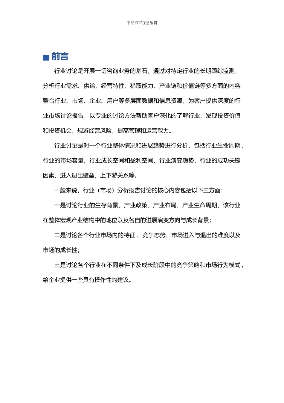 智能建筑行业投资与发展分析报告_第2页