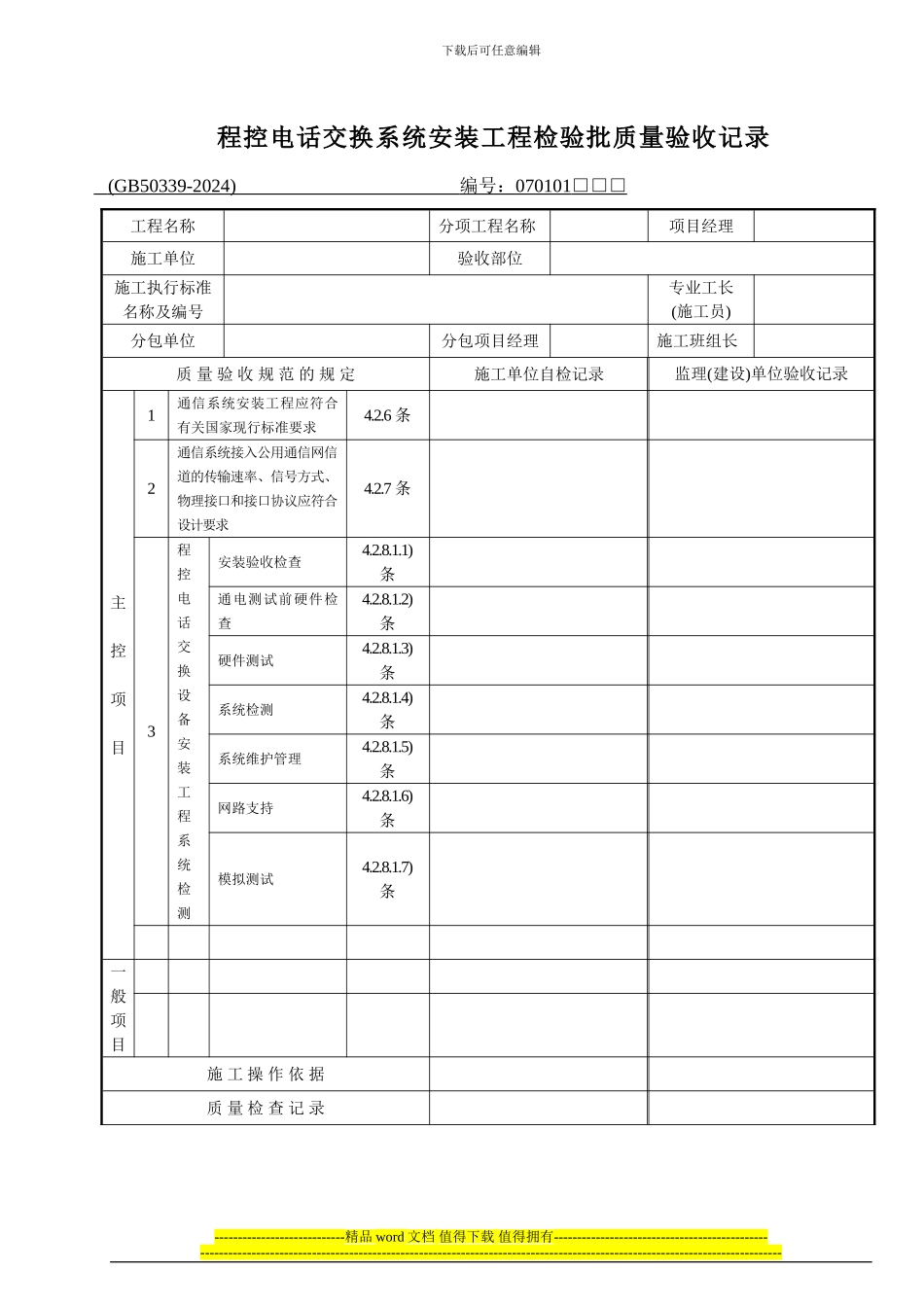 智能建筑施工质量验收规范检验批检查用表_第2页