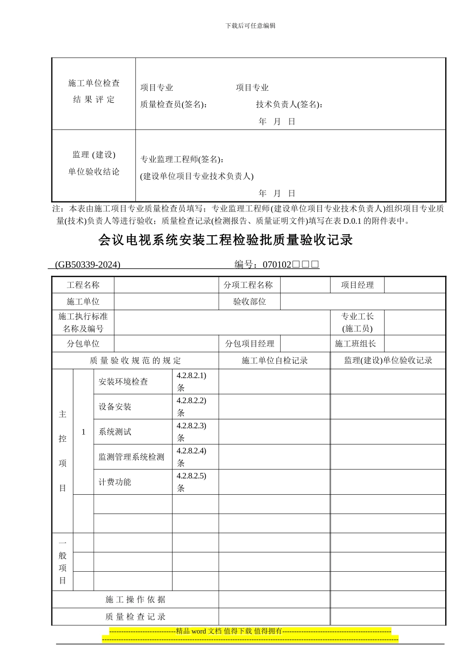 智能建筑施工质量验收规范检验批检查用表_第3页