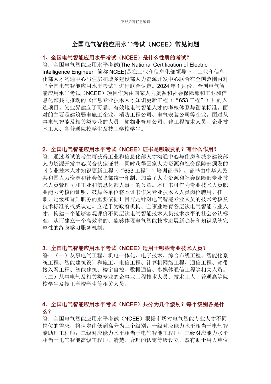 智能建筑电气工程师有问必答_第1页