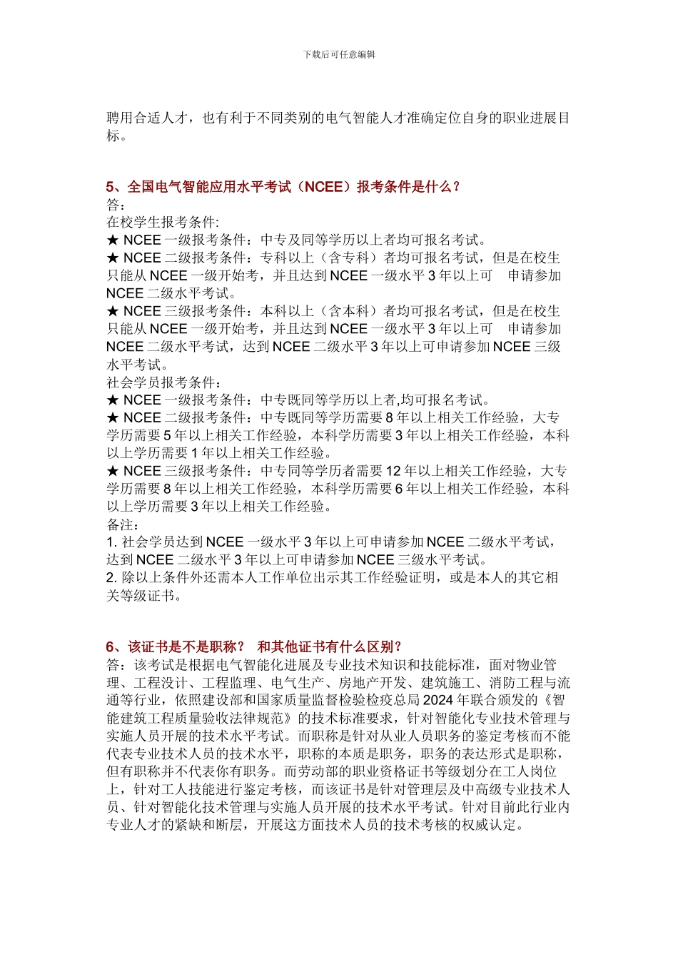 智能建筑电气工程师有问必答_第2页