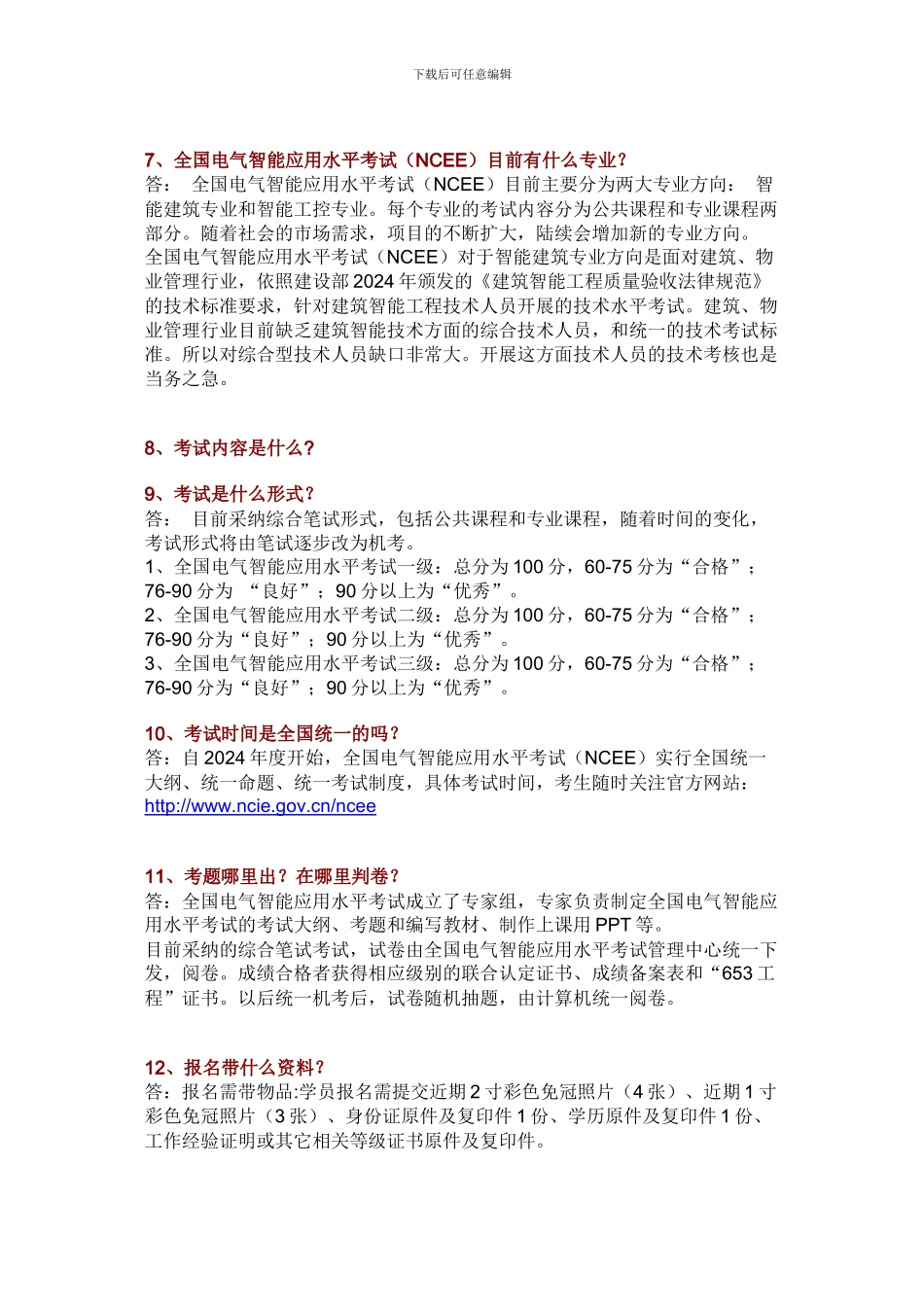 智能建筑电气工程师有问必答_第3页