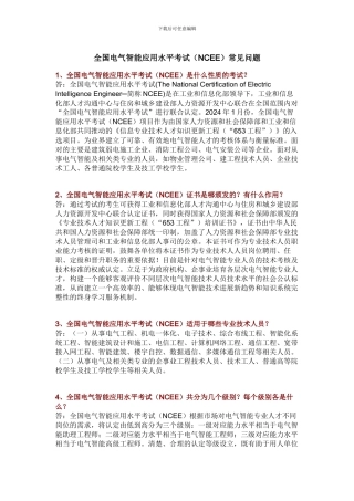 智能建筑电气工程师有问必答