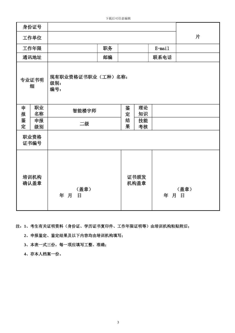 智能楼宇师国家职业资格认证培训-助理智能楼宇师培训考试-弱电工程师-楼宇智能化工程技术培训_第3页