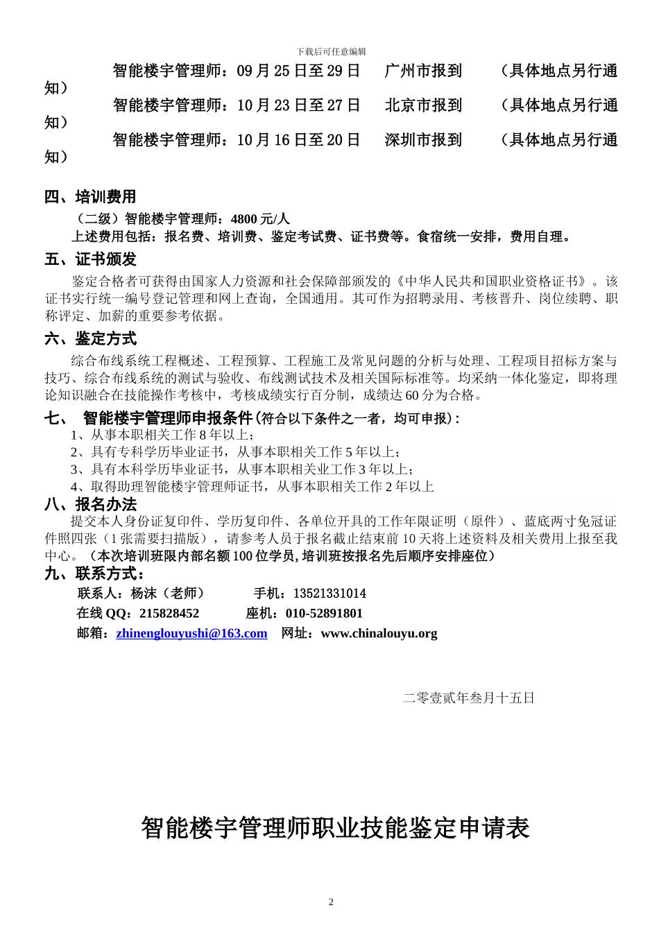 智能楼宇管理师培训-弱电工程师资格认证_第2页