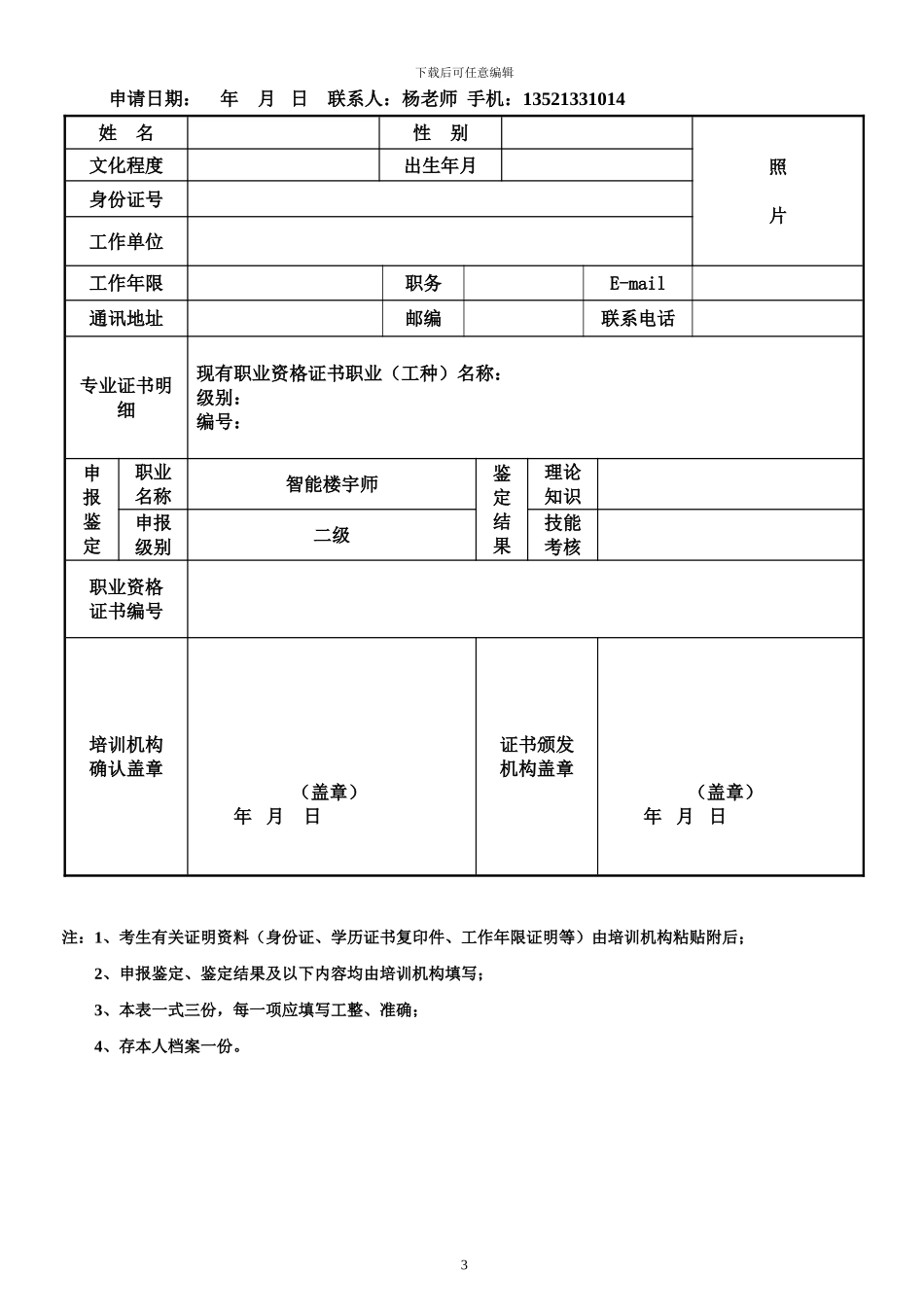 智能楼宇管理师培训-弱电工程师资格认证_第3页