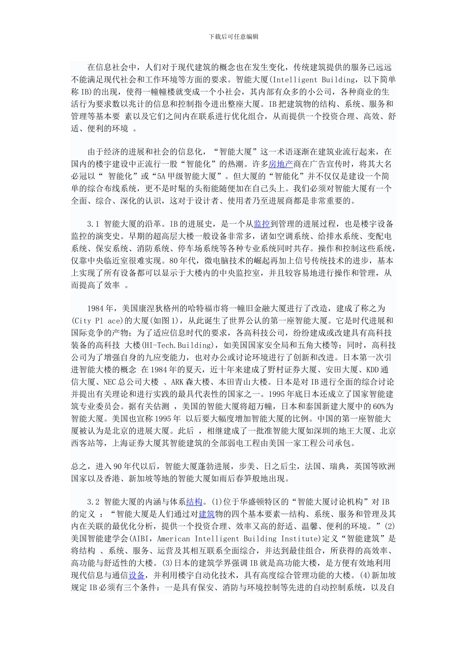 智能楼宇管理师报考简介-楼宇智能化工程建设-智能楼宇管理师_第2页