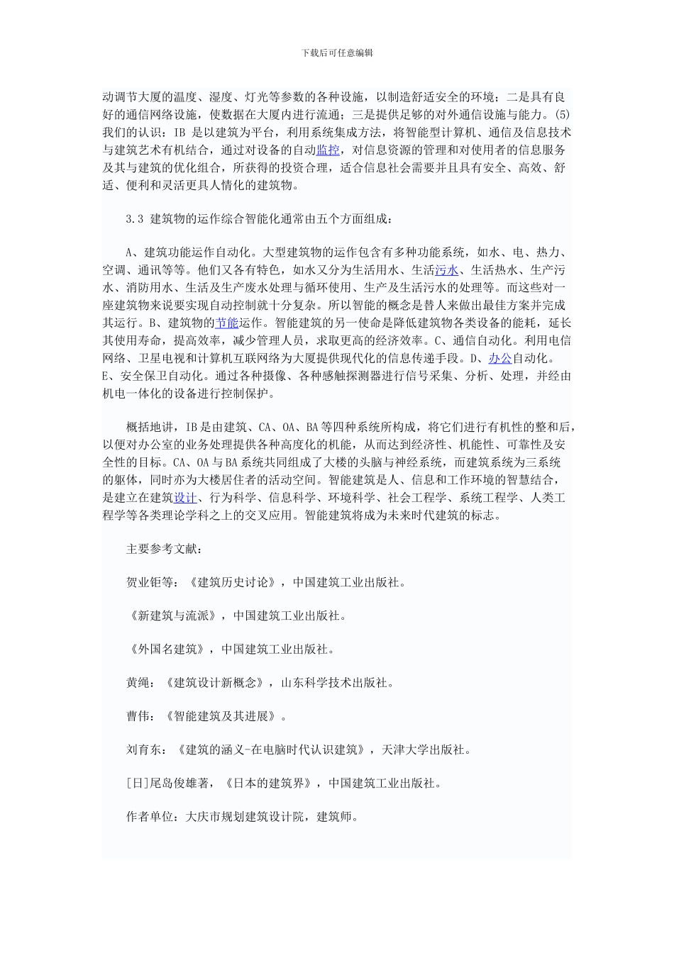 智能楼宇管理师报考简介-楼宇智能化工程建设-智能楼宇管理师_第3页