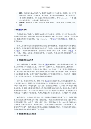 智能楼宇管理师报考简介-楼宇智能化工程建设-智能楼宇管理师