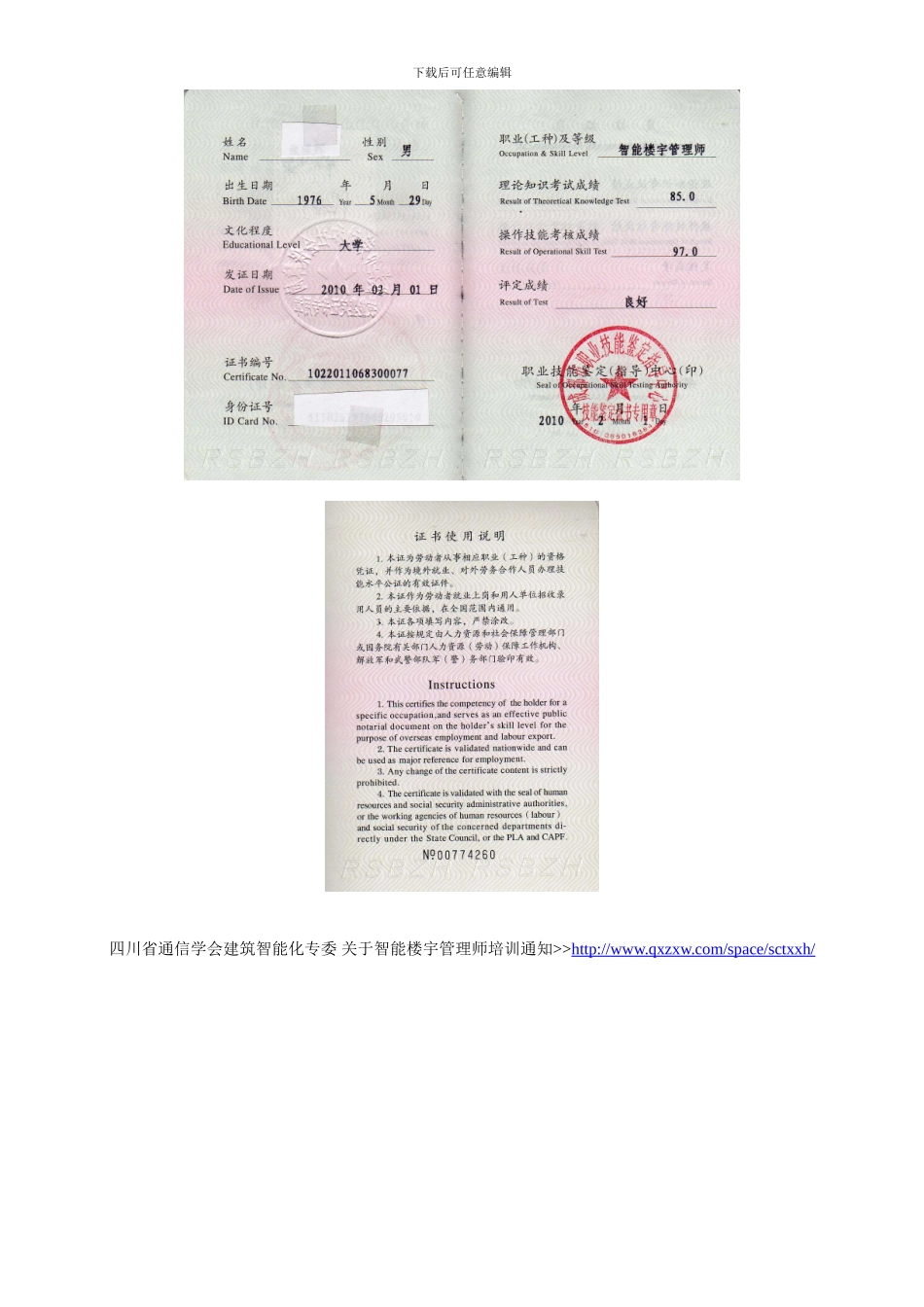 智能楼宇管理师证书_第2页