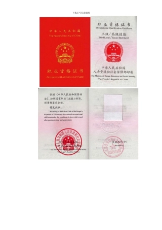 智能楼宇管理师证书