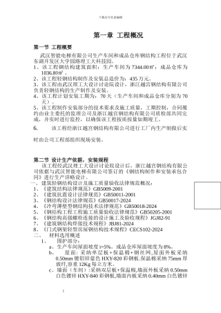 智能电梯钢结构施工方案