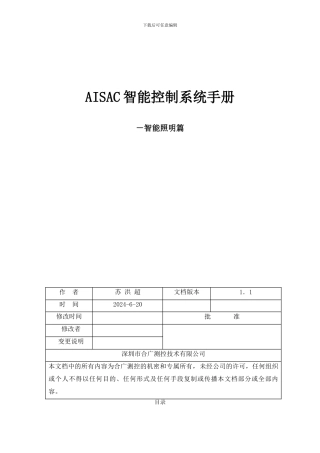 智能照明工程手册