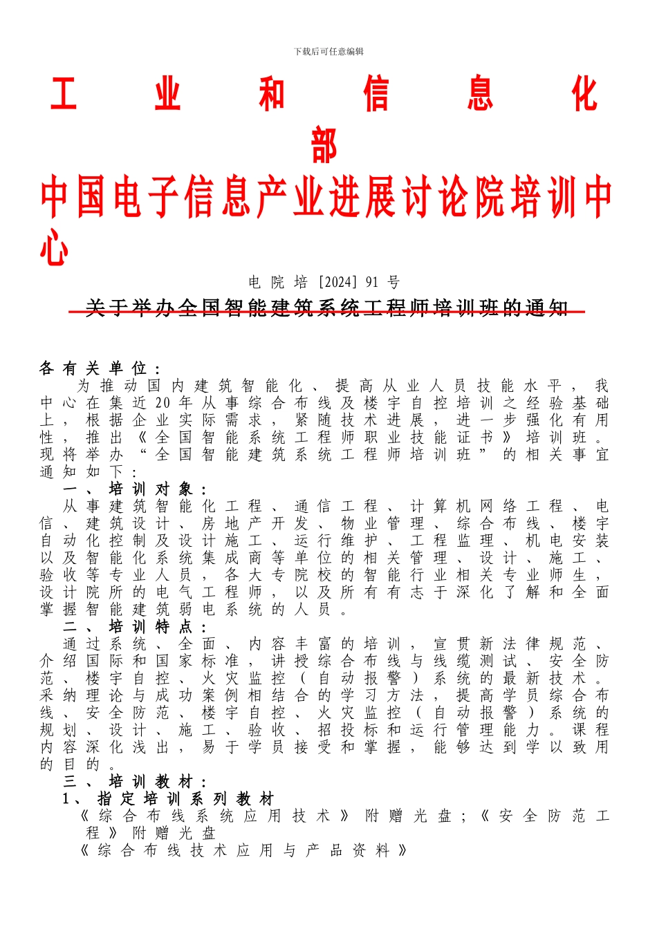 智能系统工程师91号-B_第1页