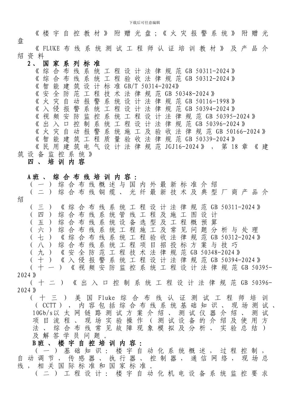 智能系统工程师91号-B_第2页