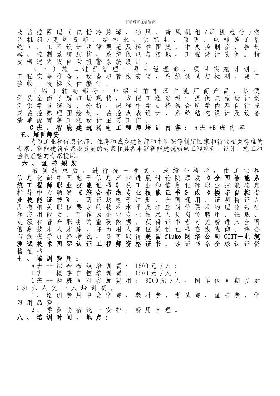 智能系统工程师91号-B_第3页
