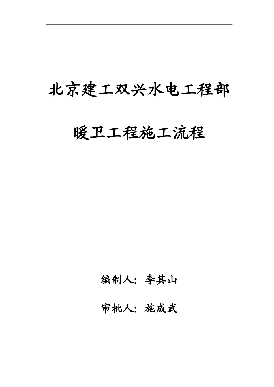 暖卫工程流程_第1页