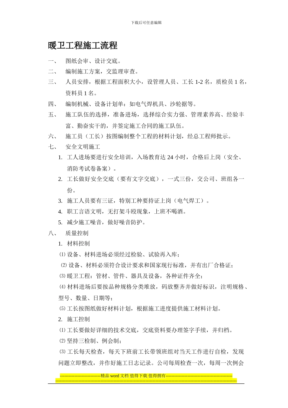 暖卫工程流程_第2页