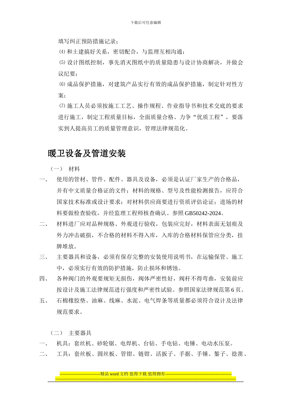 暖卫工程流程_第3页