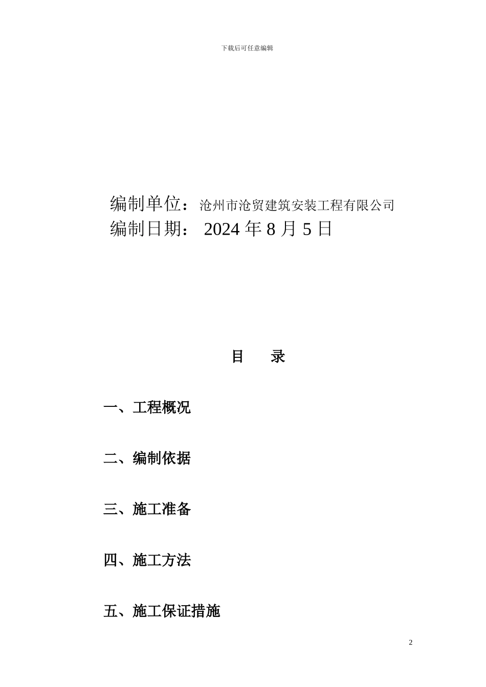 暖卫施工方案_第2页