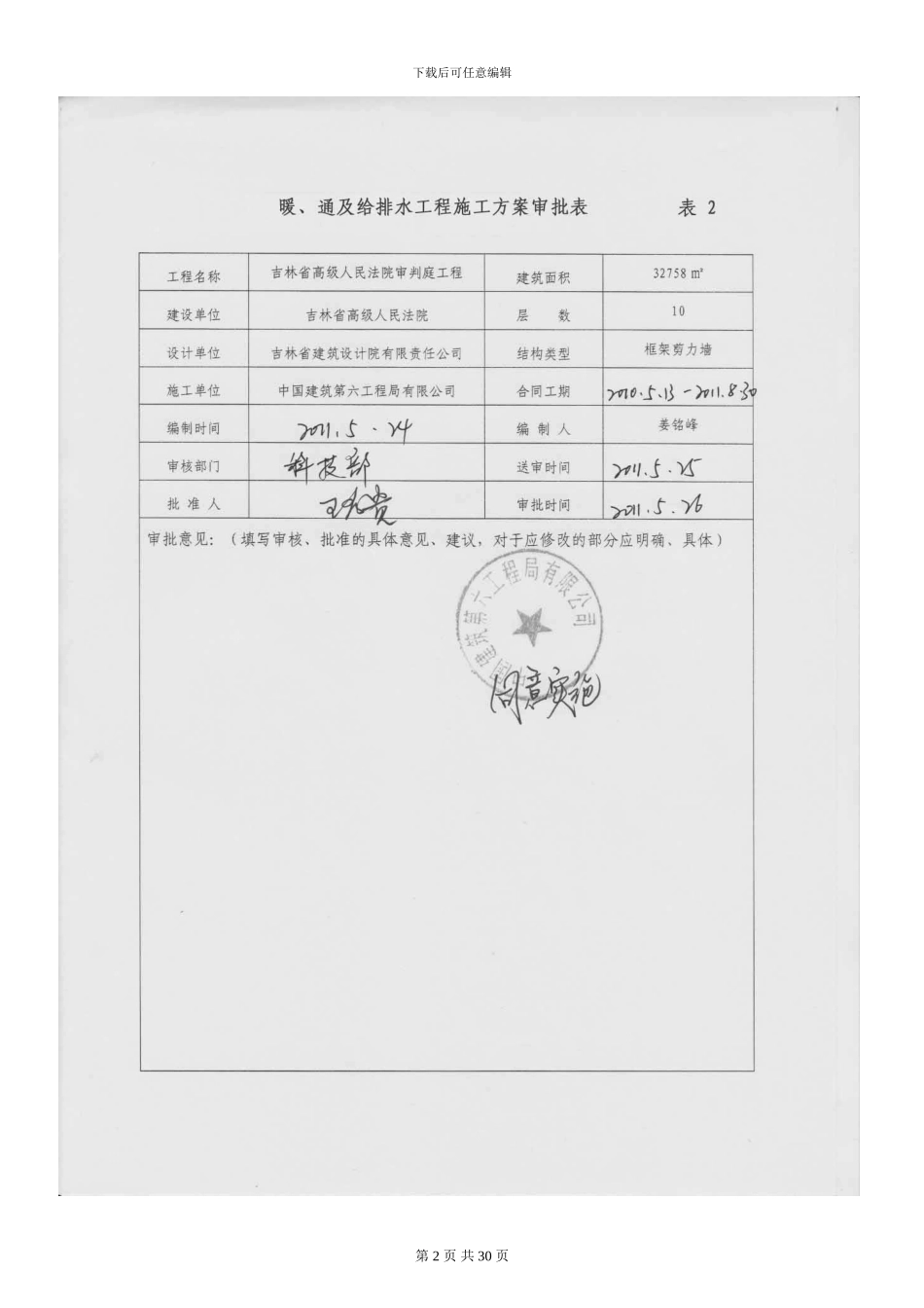 暖、通及给排水工程施工方案_第2页