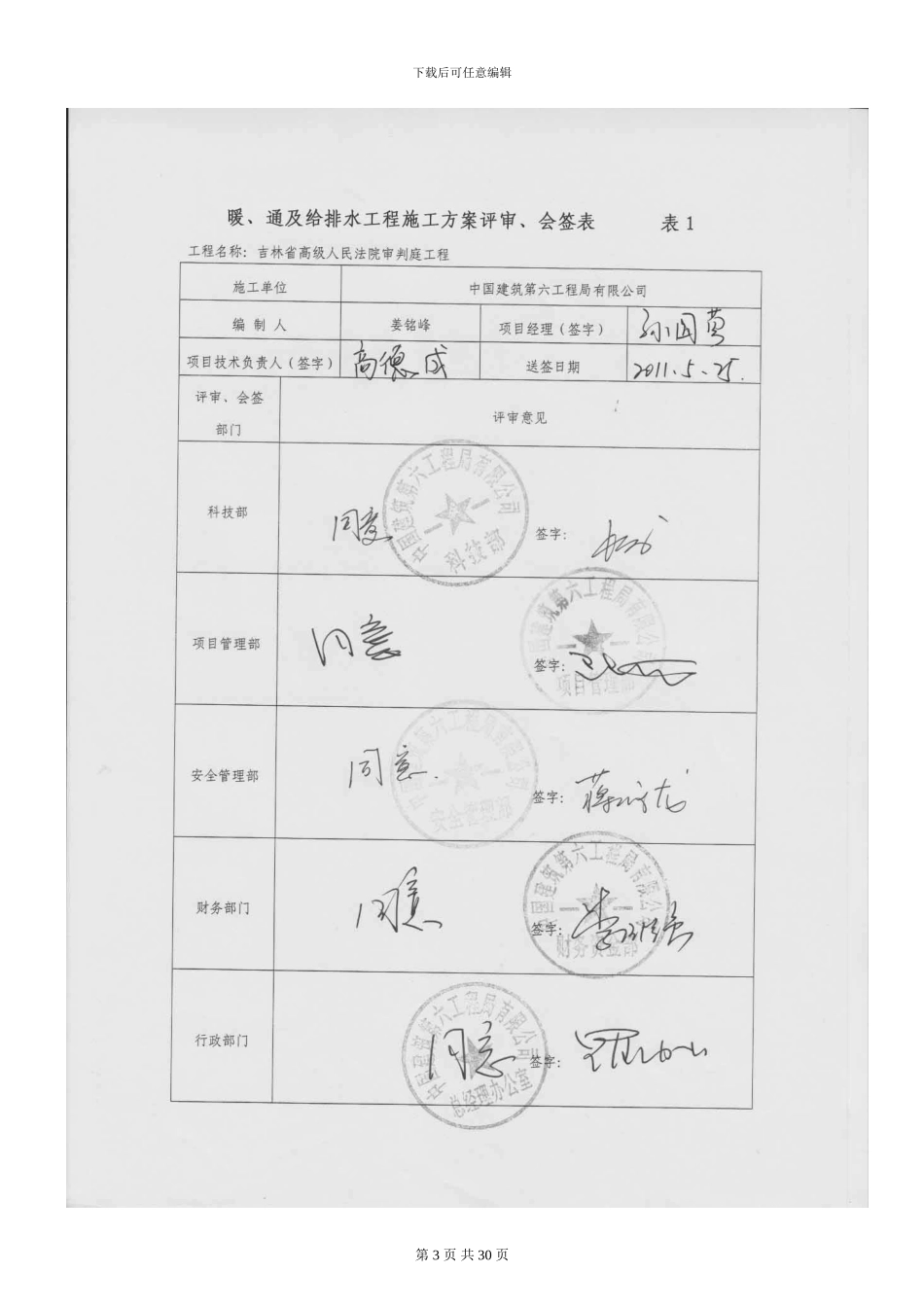 暖、通及给排水工程施工方案_第3页
