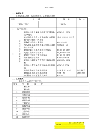 暖卫施工方案gai