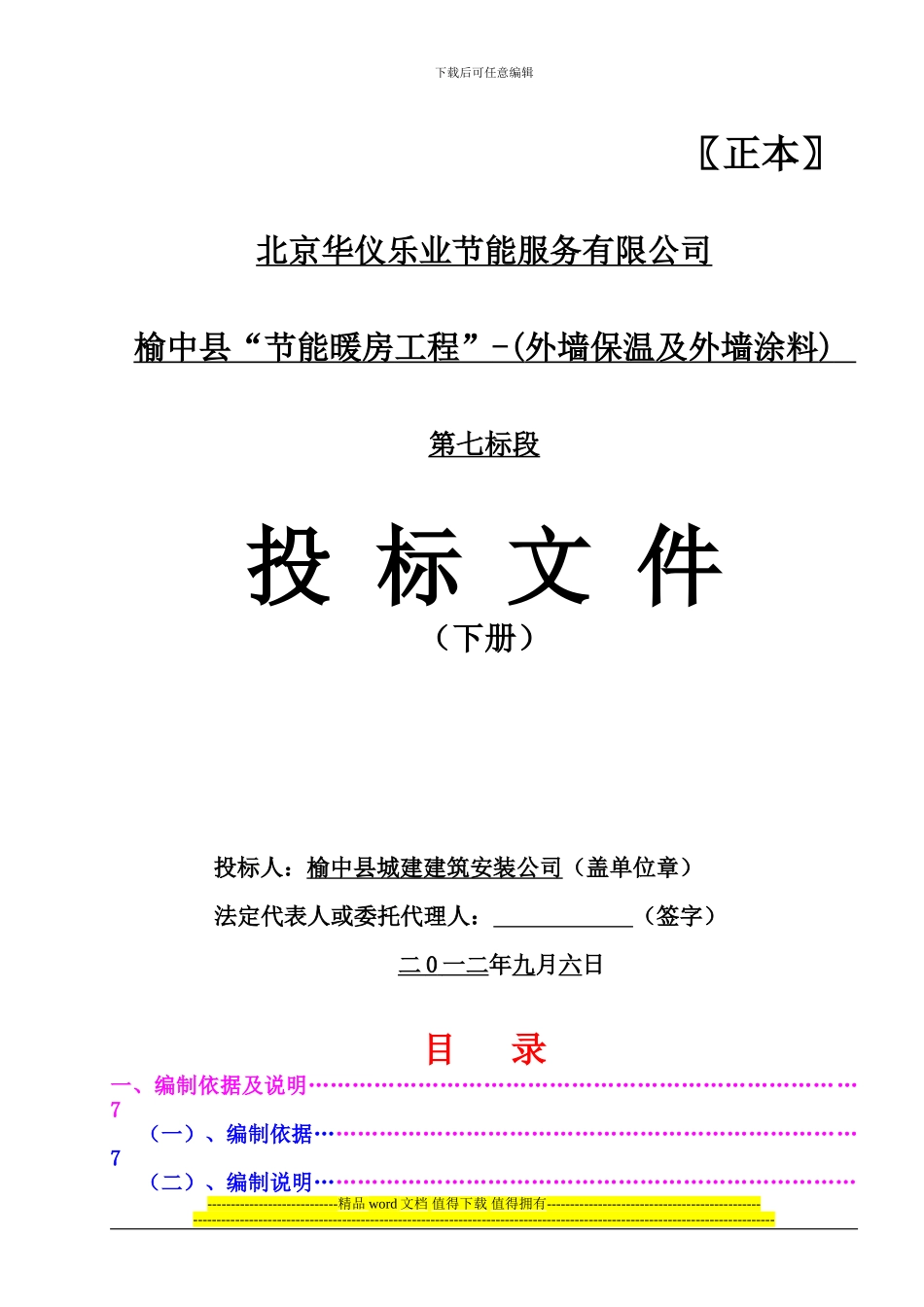 暖房工程城建建安_第1页