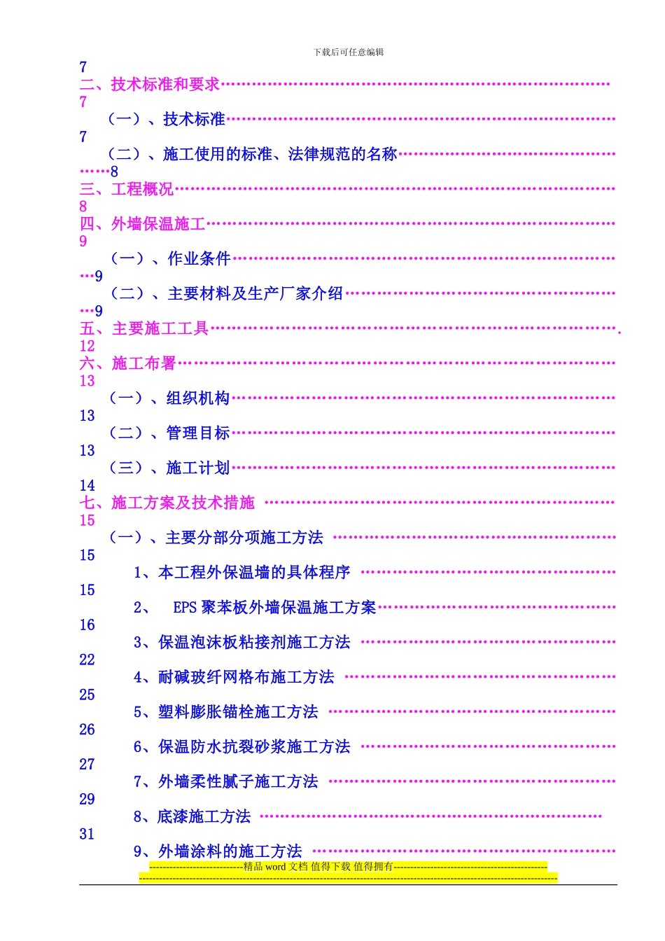 暖房工程城建建安_第2页