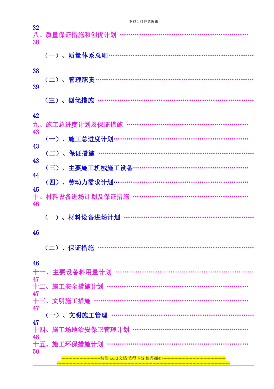 暖房工程城建建安_第3页