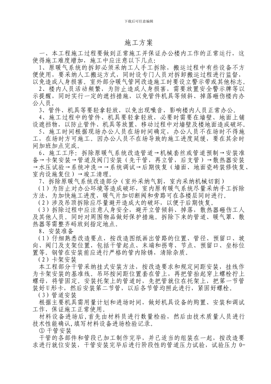 暖气安装改造施工方案_第3页