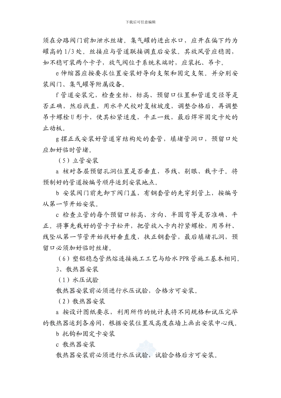 暖气工程施工方案-secret69901_第2页