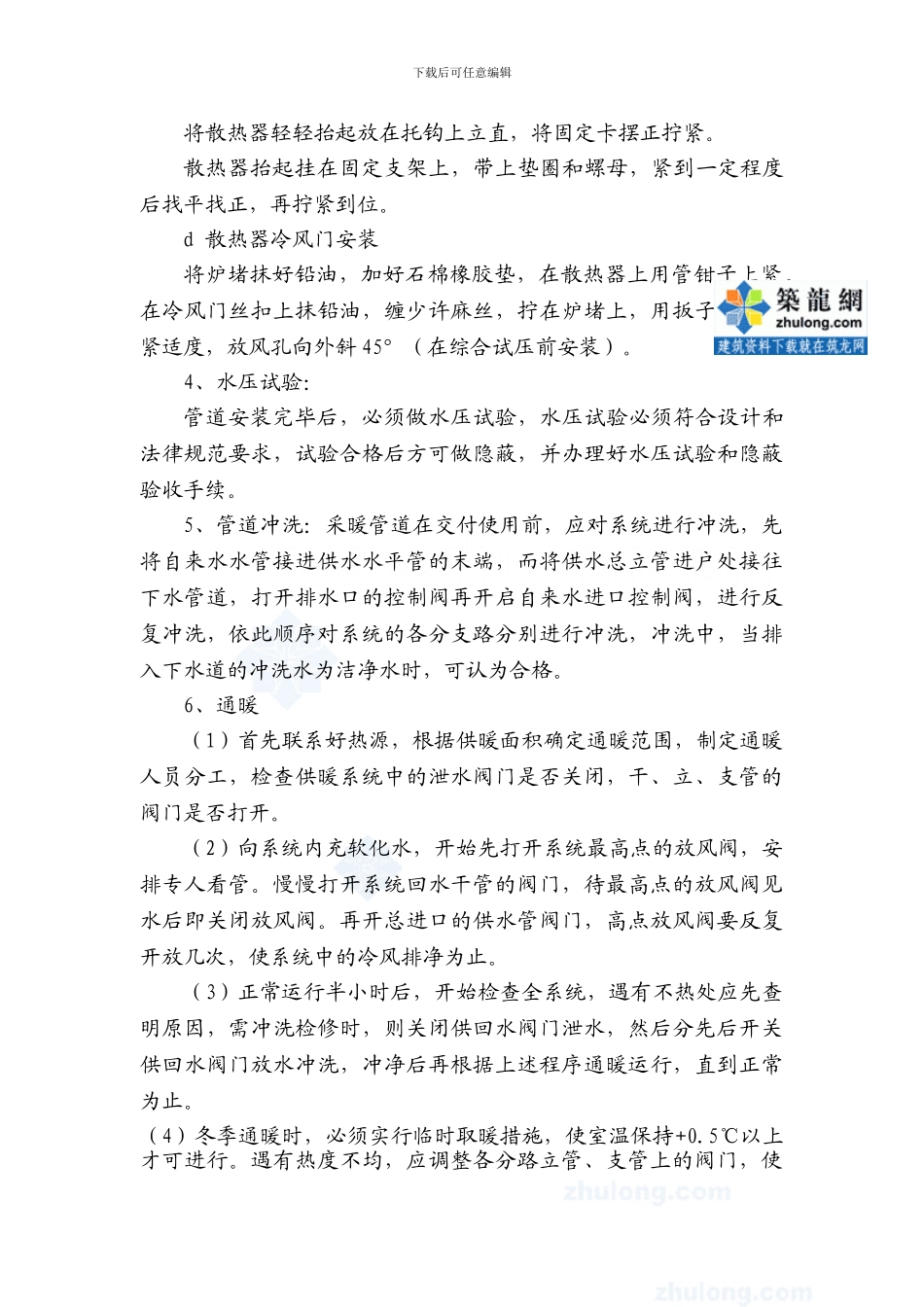 暖气工程施工方案-secret69901_第3页