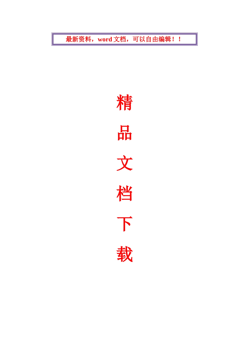 智能建筑工程施工方案_第1页