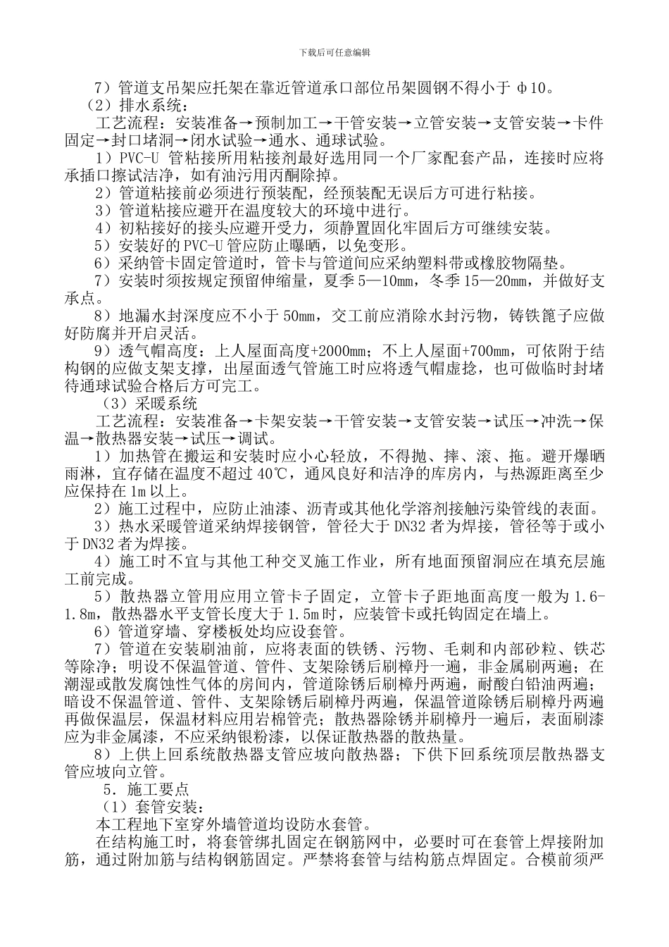 暖气片施工组织设计_第3页
