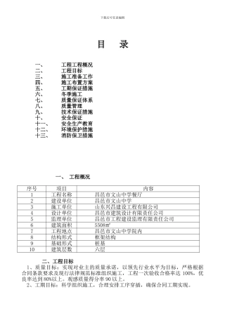 暖气片施工组织设计