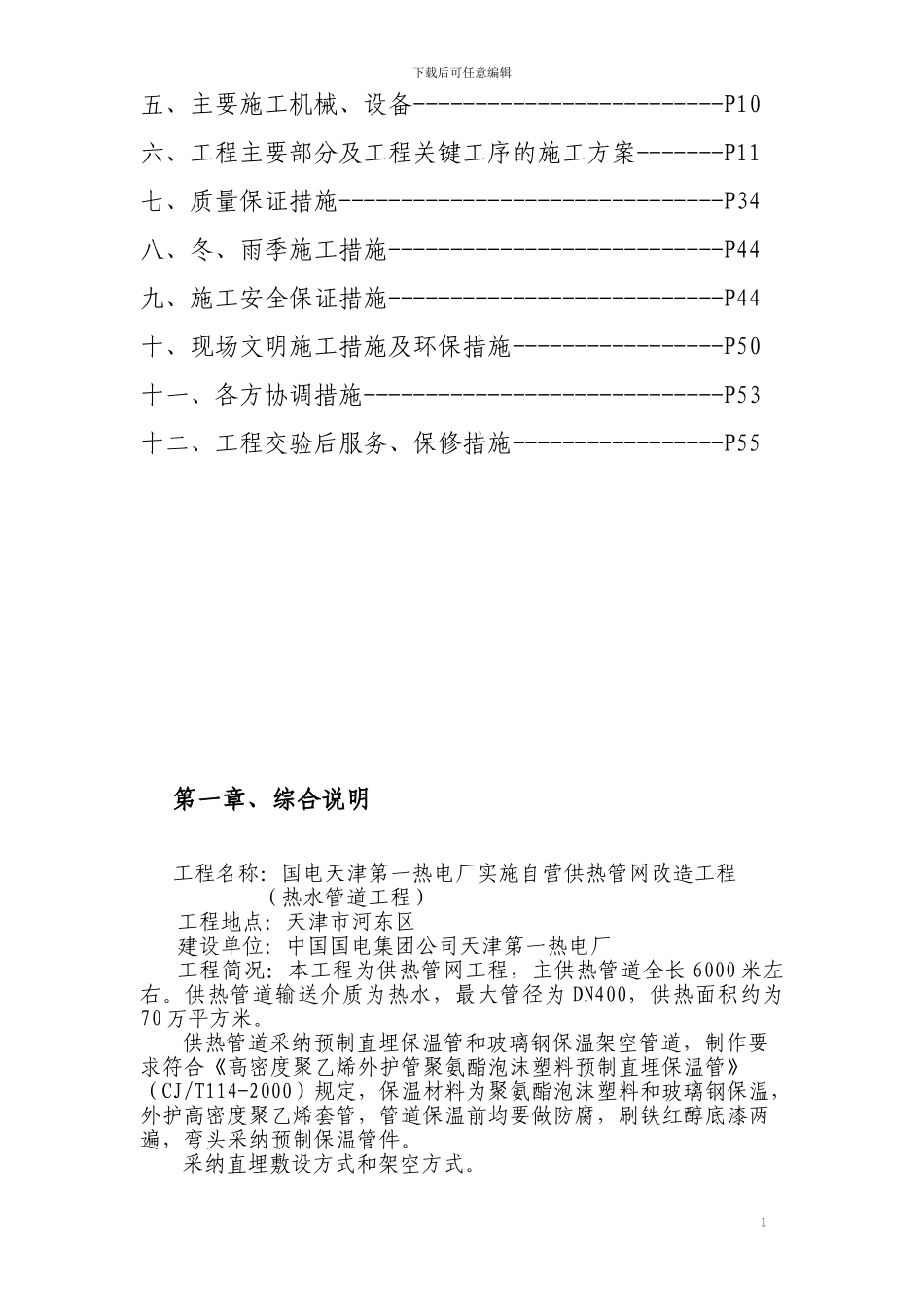 暖气管道工程施工方案_第2页